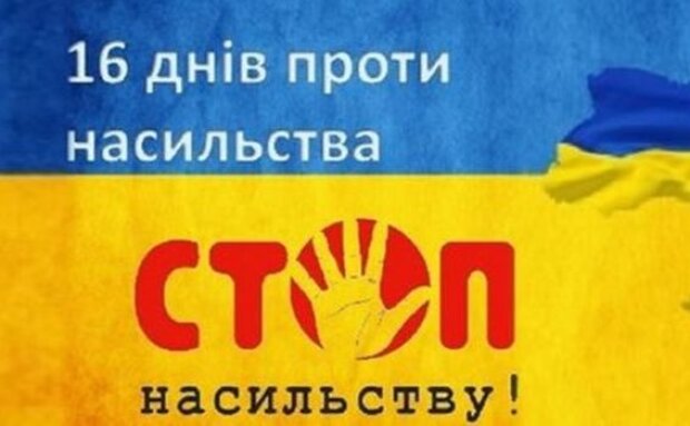 У Києві відбудеться щорічна акція протидії насильству