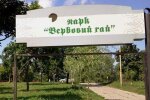 У Києві привласнили гроші на ремонт парку
