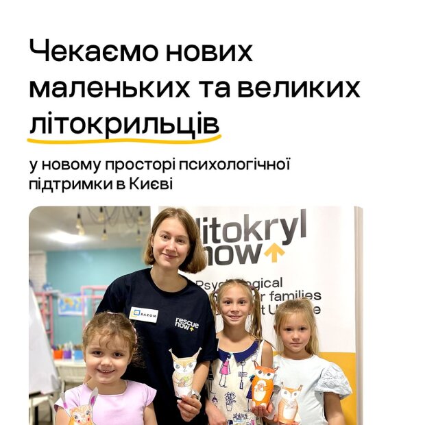 Українська столиця відкрила простір психоемоційної підтримки “Літокрил” для дітей, що постраждали від війни