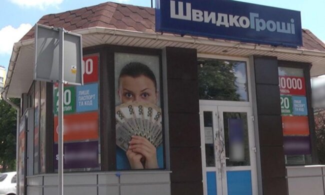 У Києві пограбували відділення «Швидко Грошів»