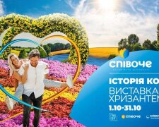 На Співочому полі у Києві відкриється виставка для закоханих