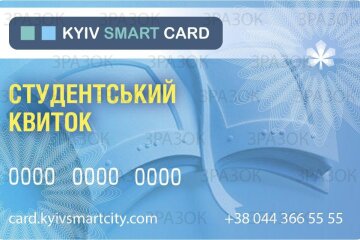 Студентський є-квиток