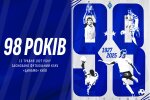 Футбольному клубу "Динамо" (Київ) сьогодні виповнилось 98 років