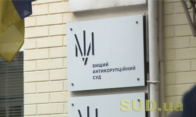 ВАКС оголосив вирок колишнім суддям Голосіївського райсуду Києва