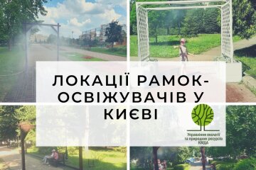 В парках столиці встановили 19 рамок-освіжувачів (адреси)