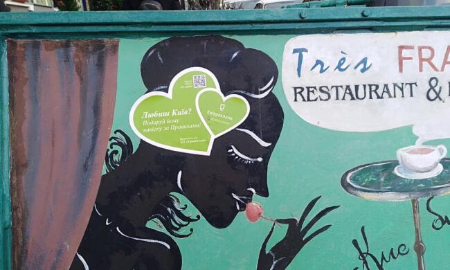 В Києві власників незаконної реклами привітали оригінальними валентинками