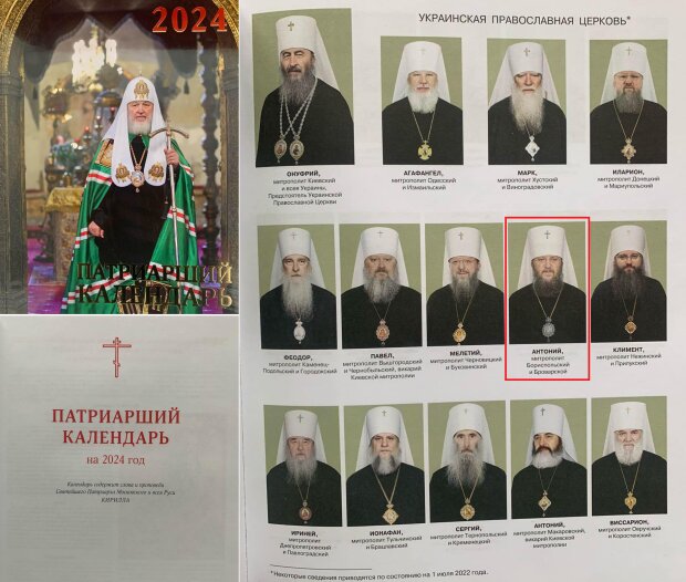 У РПЦ презентували «Патріарший календар» на 2024 — свідчення про те, що УПЦ МП не розірвала зв'язків з РФ
