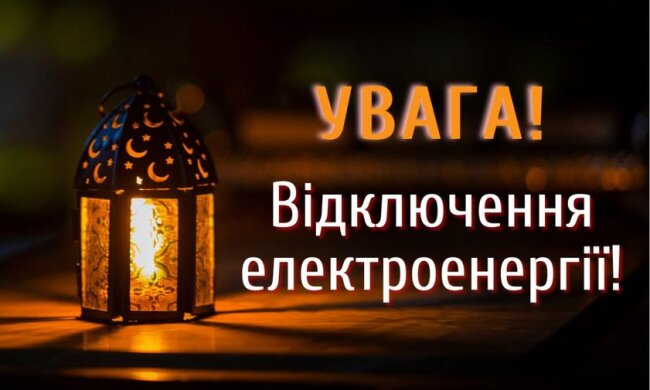 На Київщини в деяких населених пунктах продовжаться тривалі обмеження електропостачання