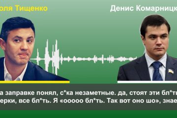 Для чого Зеленському Тищенко: Гео Лерос оприлюднив чергові плівки прослушки (відео)