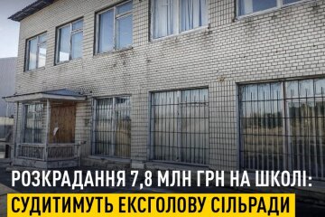 Судитимуть ексголову сільради Київщини, через заволодіння коштами при облаштуванні школи