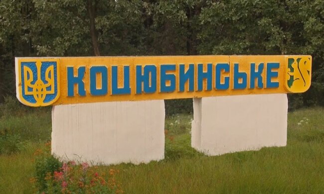 ВР зареєструвала проєкт постанови про приєднання Коцюбинського до Києва