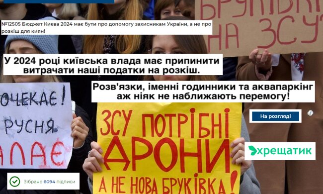 Петиція на сайті Київради про виділення коштів на військових, а не другорядні проєкти набрала необхідну кількість підписів