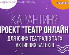 Київський театр ляльок запустив проєкт Театр онлайн для дітей та батьків