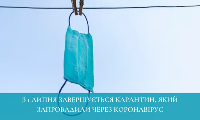 Кінець епохи ковіду - в Україні 1 липня завершується карантин через пандемію коронавірусу