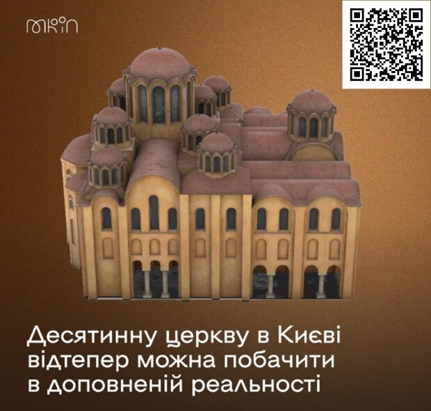 Десятинну церкву в Києві відтепер можна побачити в доповненій реальності