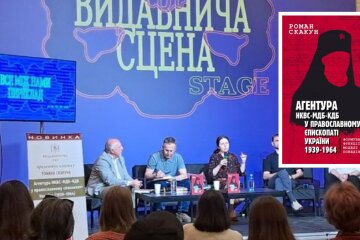 У столиці презентували книжку про агентуру КДБ у православному єпископаті України (1939-64)