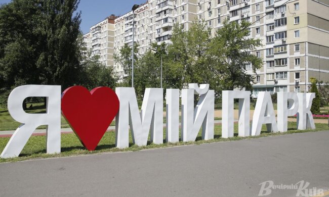 Кияни можуть обрати назву нового парку на Троєщині