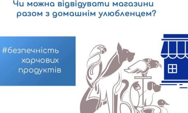 Держпродспоживслужба Києва розповіла чи можна заходити в магазин із тваринами?