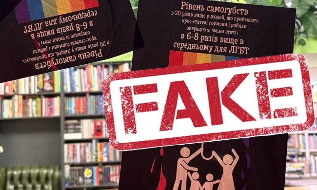 Столичну книгарню обклеїли гомофобними листівками