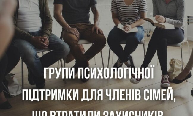 У столиці у родин військових є можливість відвідати групу психологічної підтримки