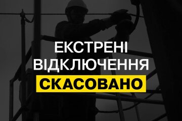 В Києві та області скасували екстренні відключення світла - ДТЕК