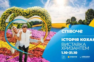 На Співочому полі у Києві відкриється виставка для закоханих