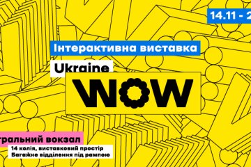 Подорож Україною у часі й просторі: на вокзалі відкриється інтерактивна виставка Ukraine WOW