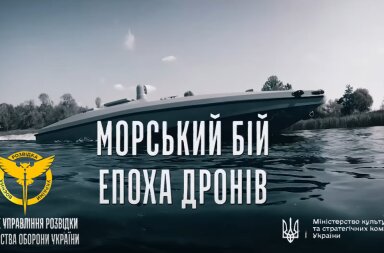 У Києві презентували новий документальний фільм про морські операції ГУР МО України
