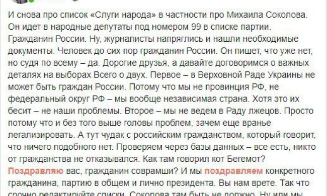 Блогери підтвердили російське громадянство кандидата в депутати Соколова зі “Слуги народу”