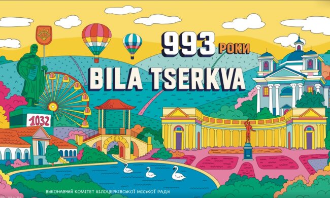 Біла Церква відсвяткувала своє 993-річчя