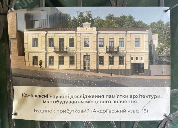 Відому садибу на Андріївському узвозі можуть знищити - краєзнавці
