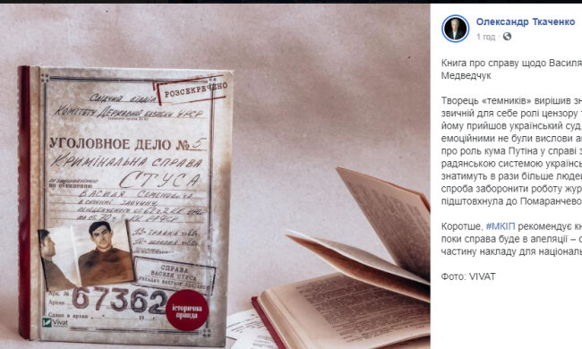 Міністр культури утирає носа Медведчуку, даруючи книгу про Стуса бібліотекам
