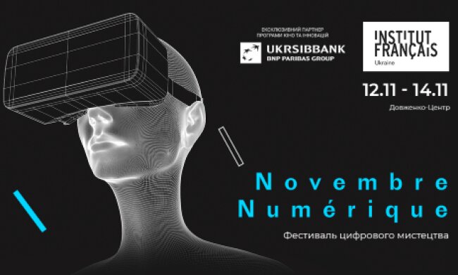 У Києві пройде французько-український фестиваль цифрового мистецтва