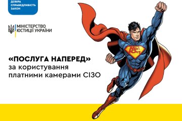 Почала діяти нова послуга від Мін`юсту – подарунковий сертифікат на платну камеру у СІЗО