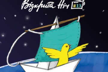 В режимі онлайн: у Києві розпочинається фестиваль кіно Відкрита ніч