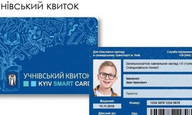 Коли київські школярі отримають електронний квиток