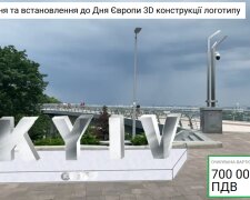 У Києві планували витратити ₴0,7 млн та встановити 3D-конструкцію до Дня Європи - тендер