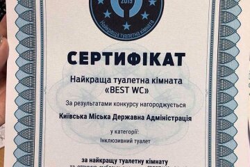 Туалет КМДА визнали найкращим в Україні