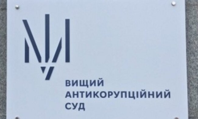 Вищий антикорупційний суд: Рада змінила закон