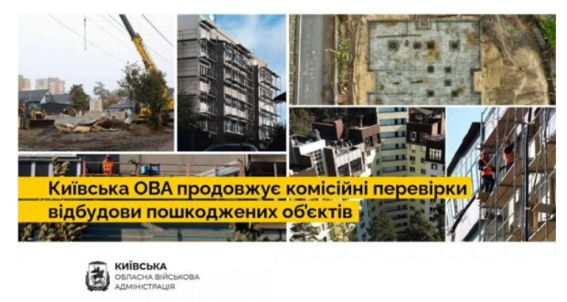 У КОВА зазначають, що в Ірпені та Макарові пройдуть обстеження пошкоджених будівель для їх майбутньої відбудови