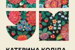 У Києві відкриють виставку вишитих килимів зі Львівщини