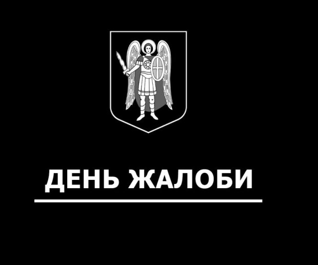 У Києві та області 29 серпня оголошено Днем жалоби за загиблими внаслідок удару рф по столиці