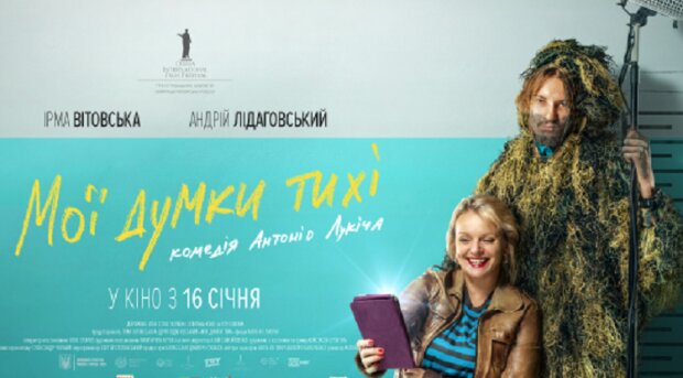 5 мільйонів за 2 тижні зібрала нова українська стрічка «Мої думки тихі»