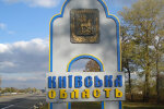 На Київщині замість 25 областей залишать лише шість: Мінрегіон