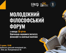 Університет імені Михайла Драгоманова організовує Молодіжний філософський форум