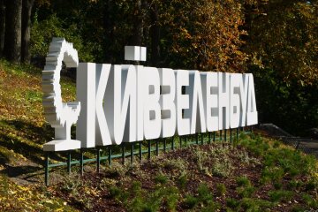 Кличко призначив нового керівника важливого для себе КО "Київзеленбуд"