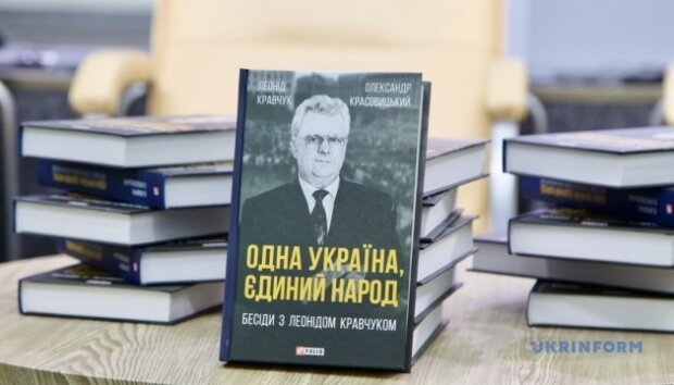 У Києві презентували книгу, присвячену пам’яті Леоніда Кравчука