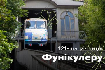 Найвідоміший київський підйомник відзначає річницю. Розповідаємо про транспортну революцію 1905 року, «сірих кардиналів» та неймовірну витривалість.