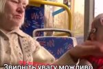 У столиці няня-пенсіонерка штовхала та била дівчинку по обличчю, через те, що вона засинала в автобусі