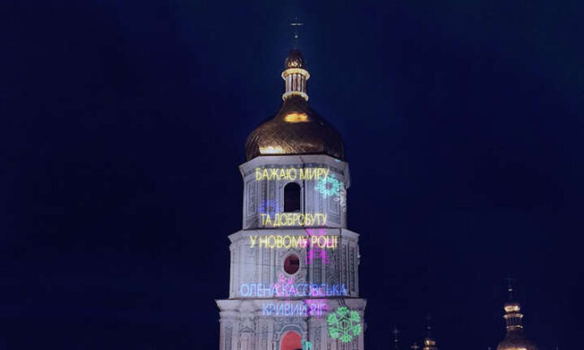 Українці можуть привітати один одного світловим написом на Софійській дзвіниці